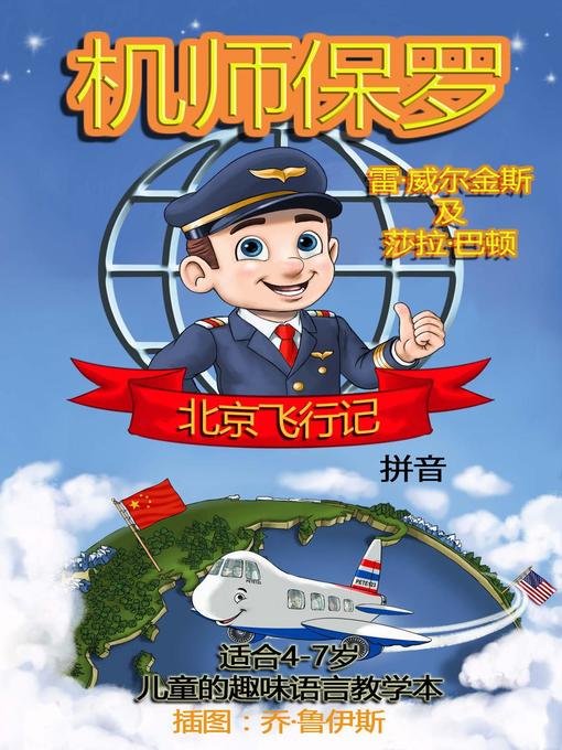 Title details for Paul the Pilot Flies to Beijing Fun Language Learning for 4-7 Year Olds (With Pinyin) by Ray Wilkins - Available